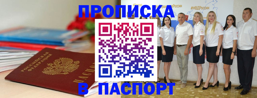 временная регистрация для всех в Хадыженске