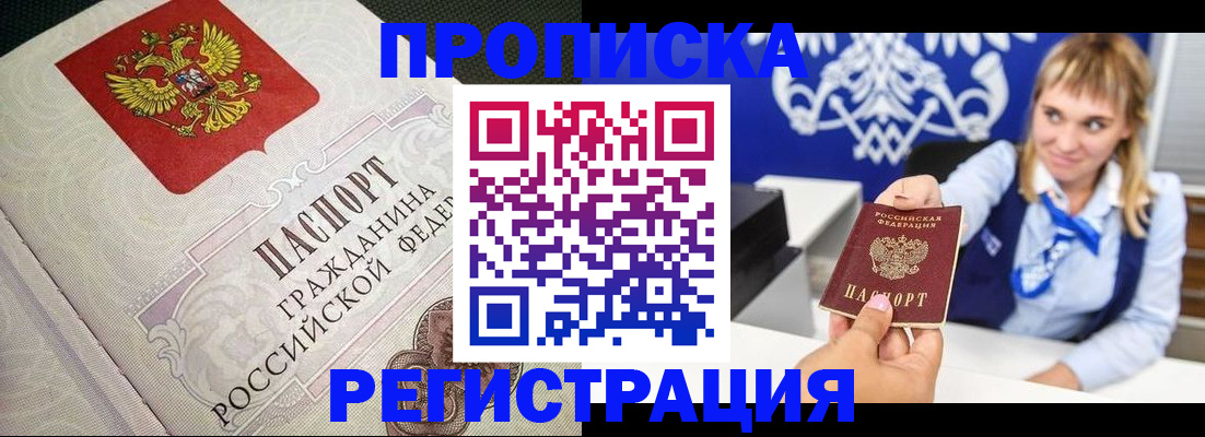 прописка поиск в Хадыженске