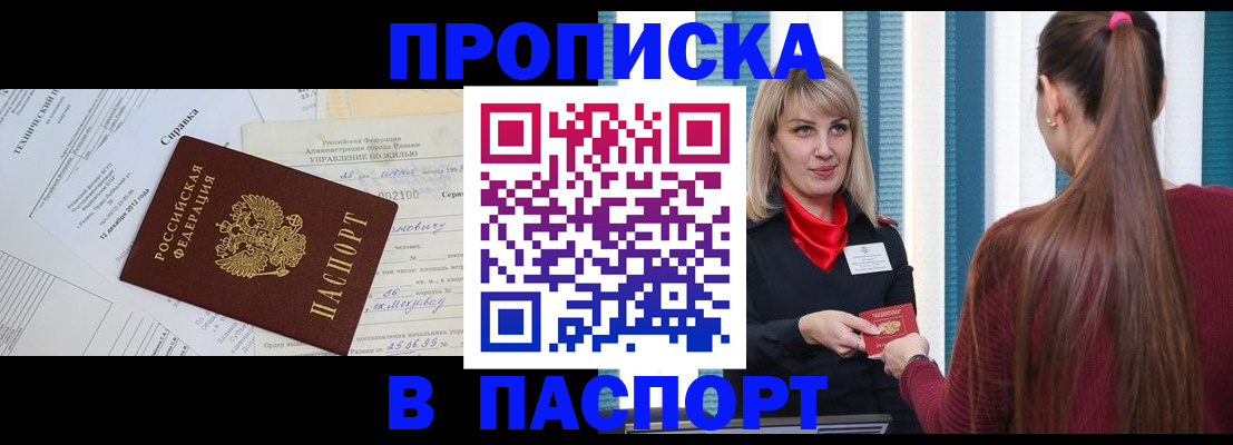 временная регистрация в Хадыженске
