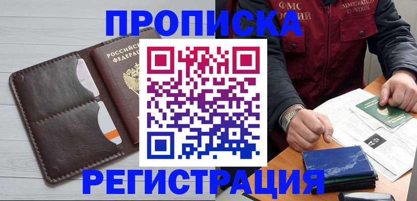 временная регистрация надежно в Хадыженске